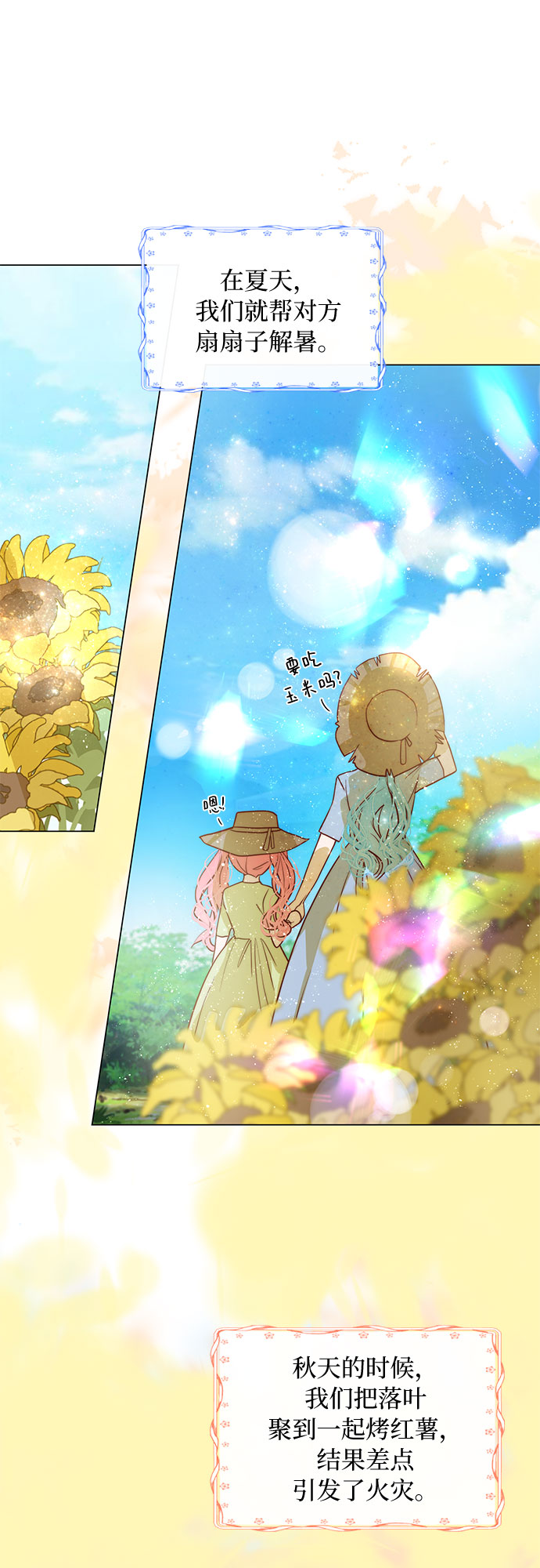 第二次作为女儿诞生了第3话