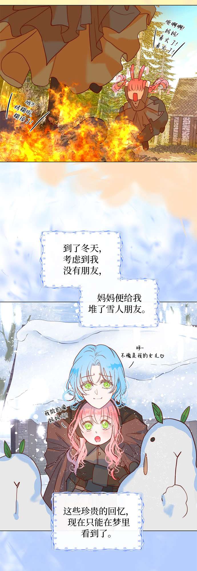 第二次作为女儿诞生了第3话