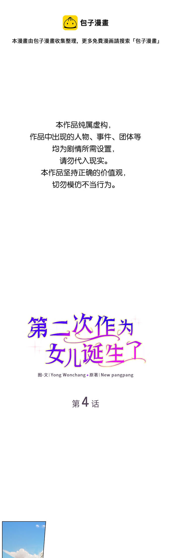 第二次作为女儿诞生了第4话