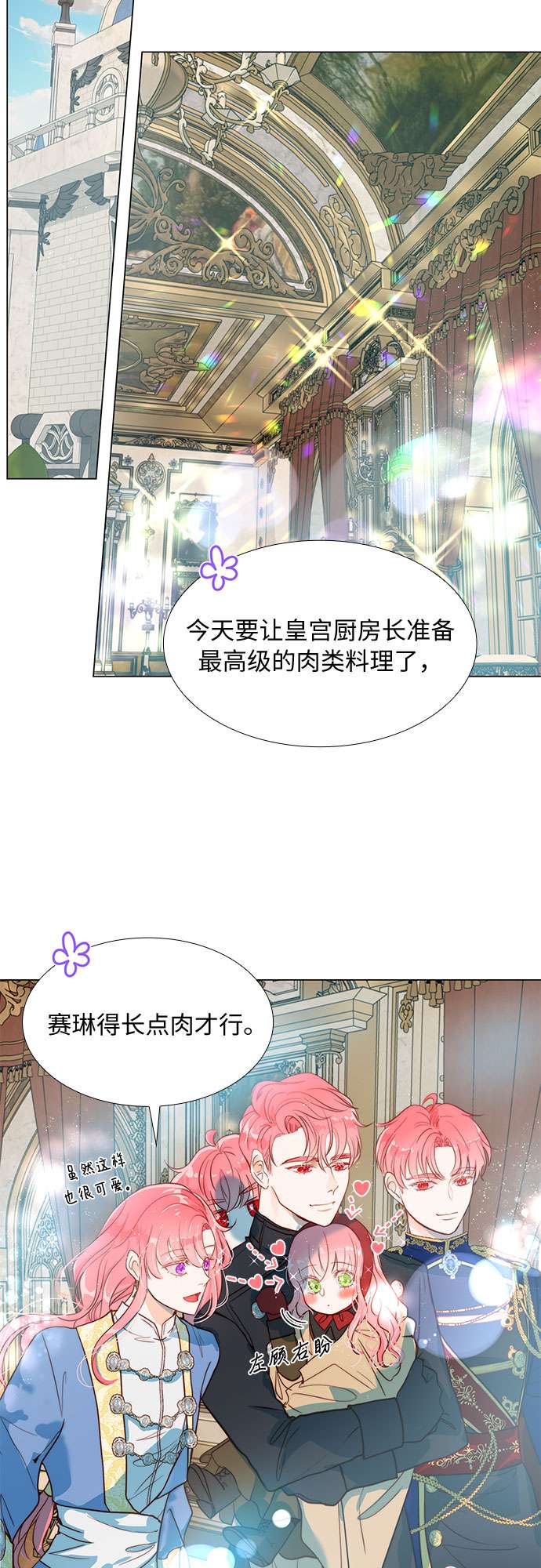 第二次作为女儿诞生了第4话