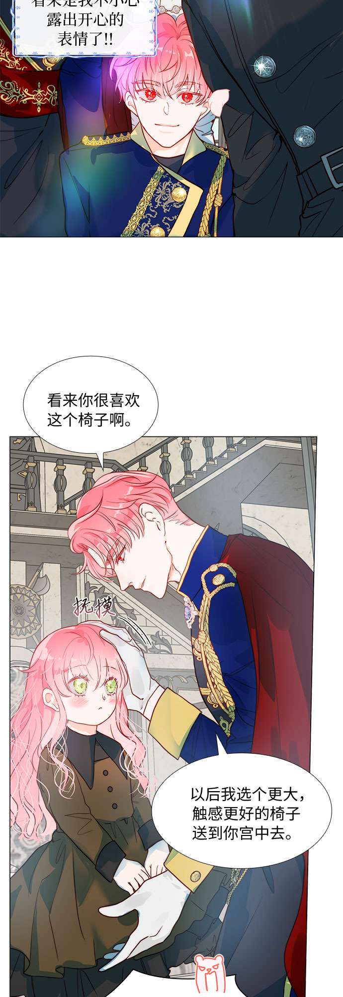 第二次作为女儿诞生了第4话