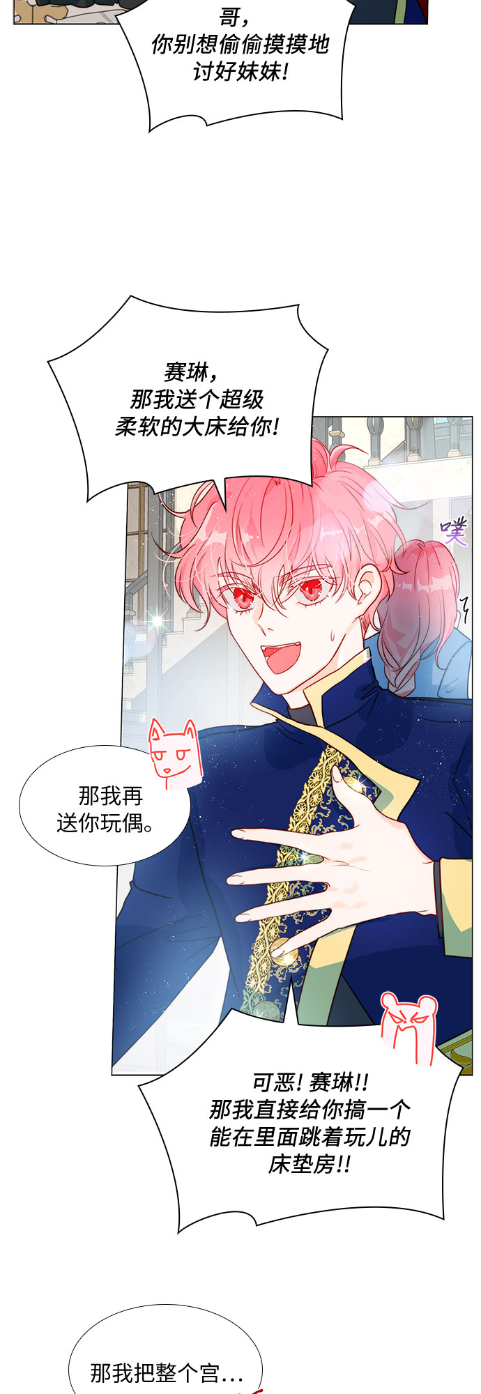 第二次作为女儿诞生了第4话