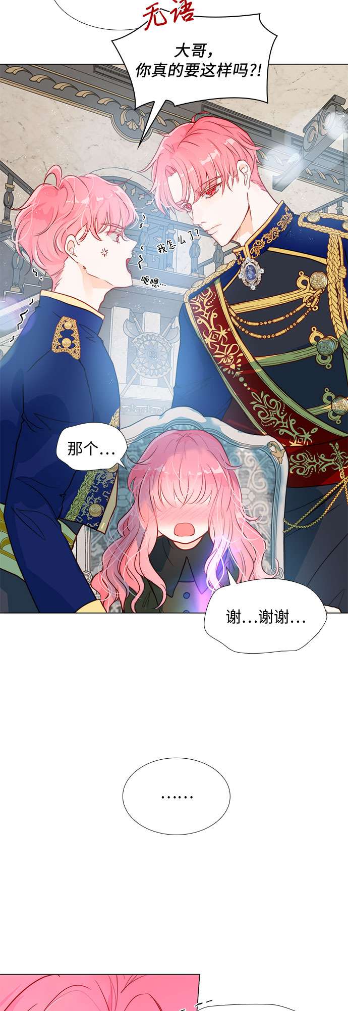 第二次作为女儿诞生了第4话