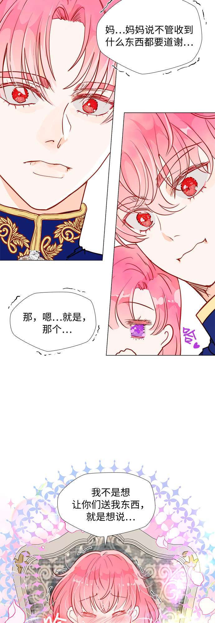第二次作为女儿诞生了第4话