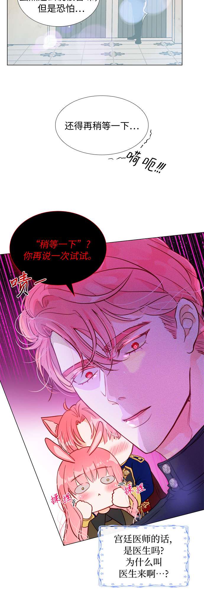 第二次作为女儿诞生了第4话