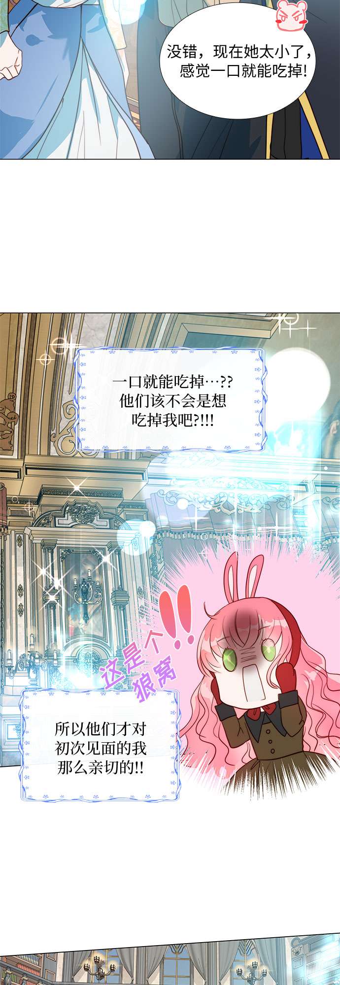 第二次作为女儿诞生了第4话