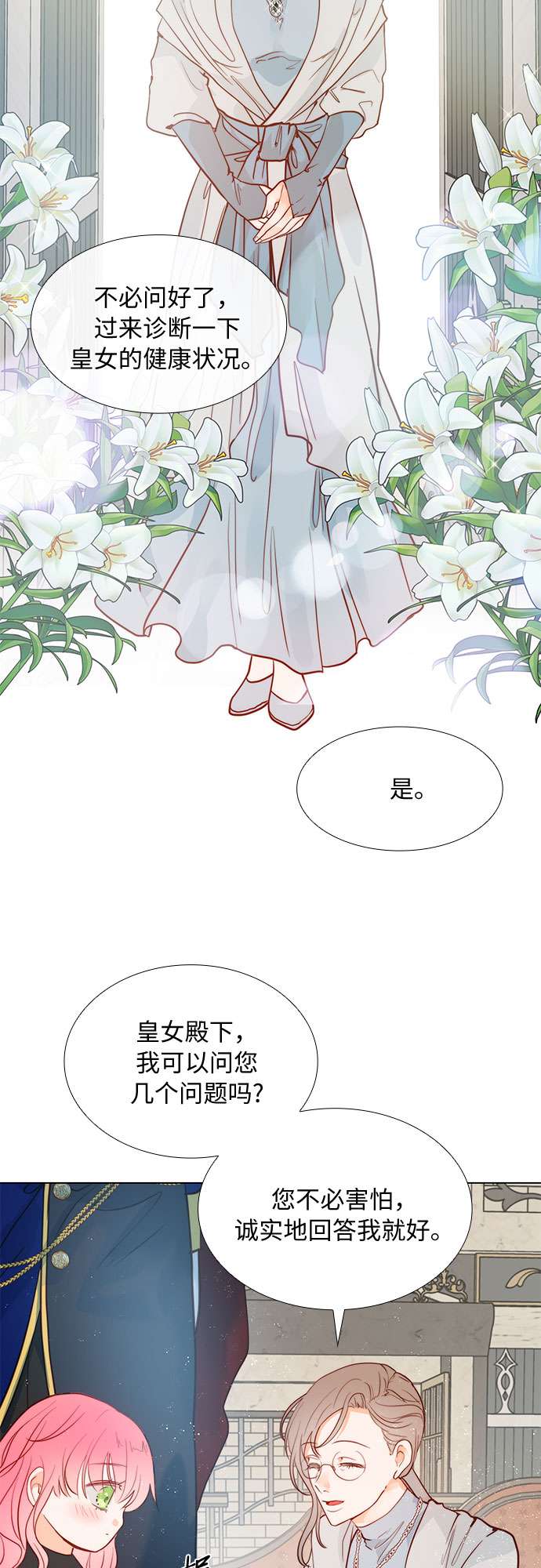 第二次作为女儿诞生了第4话