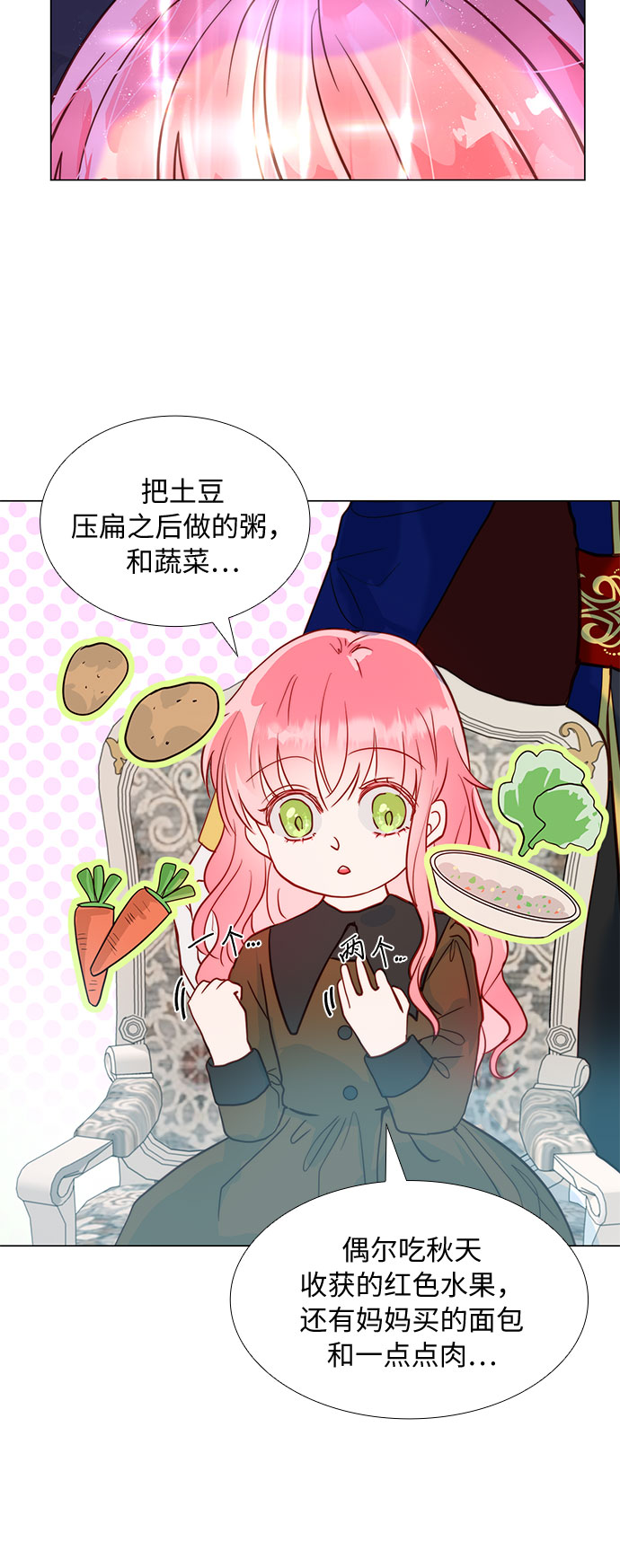 第二次作为女儿诞生了第4话