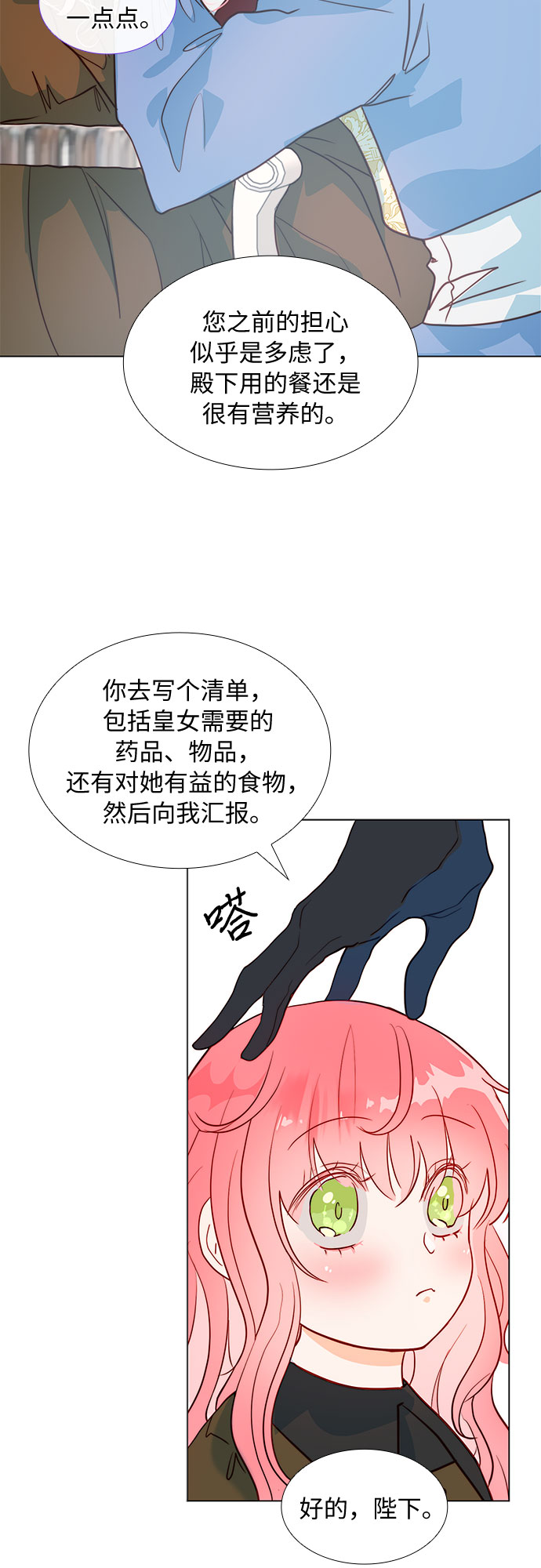 第二次作为女儿诞生了第4话