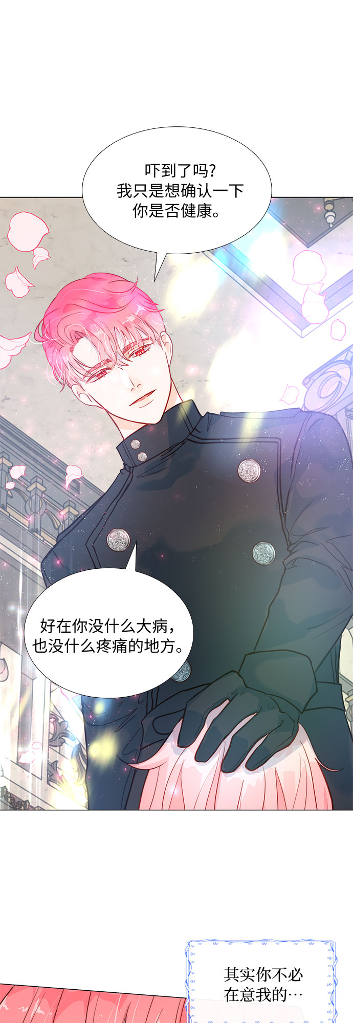 第二次作为女儿诞生了第4话