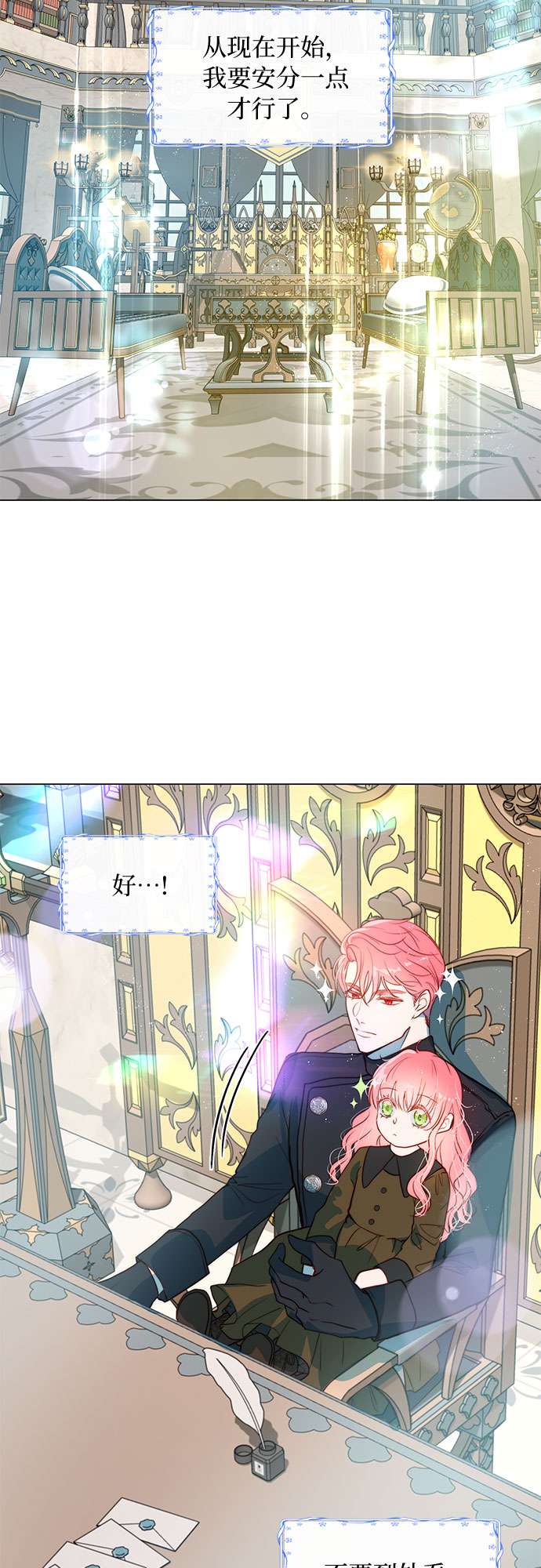 第二次作为女儿诞生了第4话