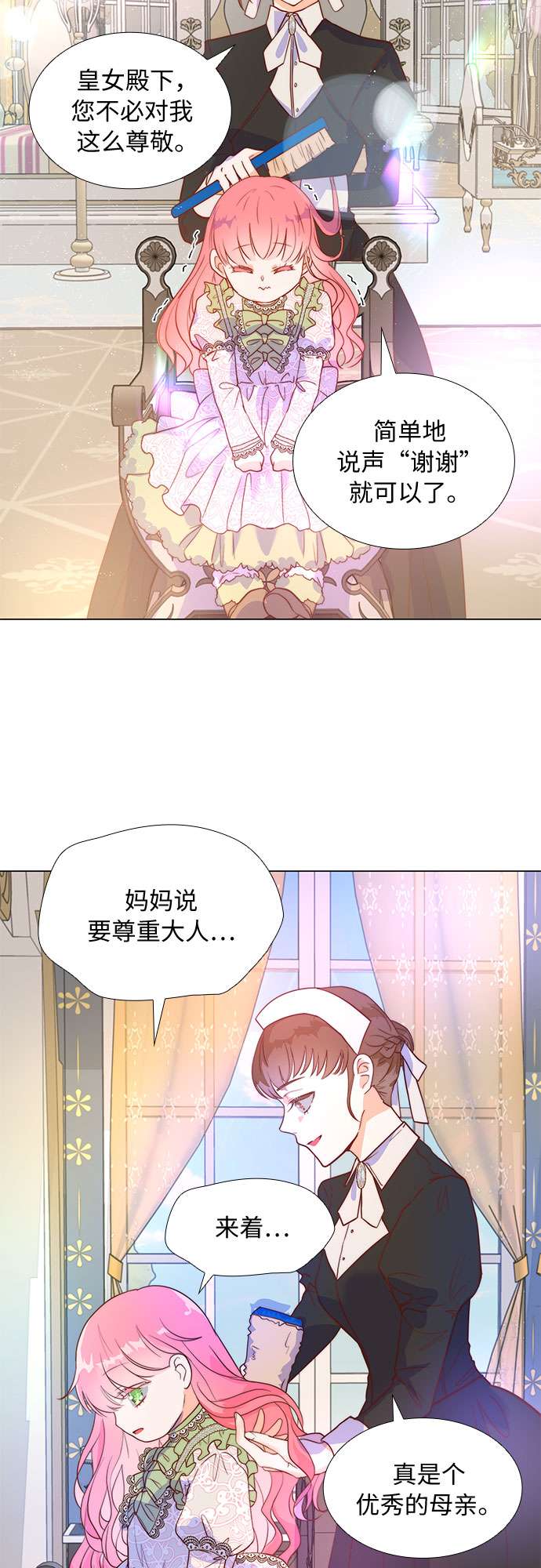 第二次作为女儿诞生了第4话