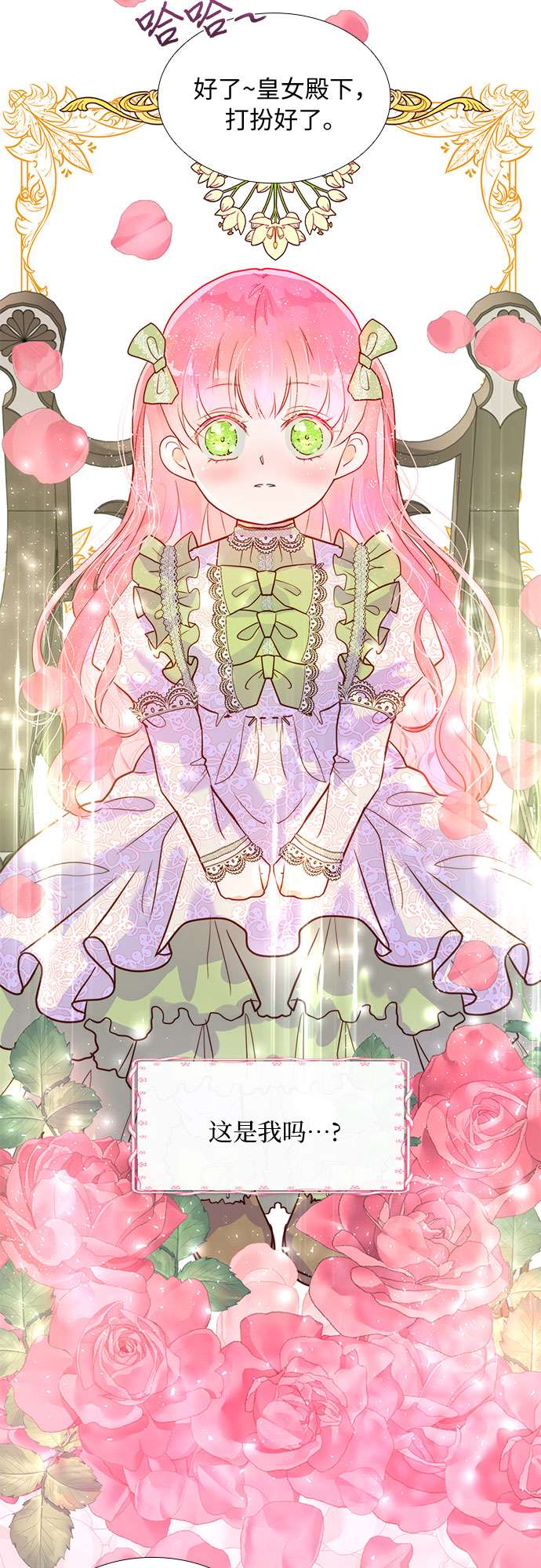 第二次作为女儿诞生了第4话