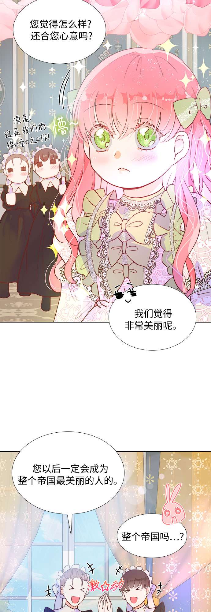 第二次作为女儿诞生了第4话