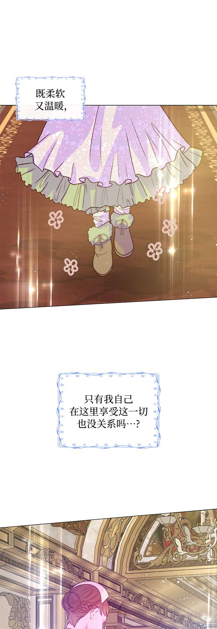 第二次作为女儿诞生了第4话