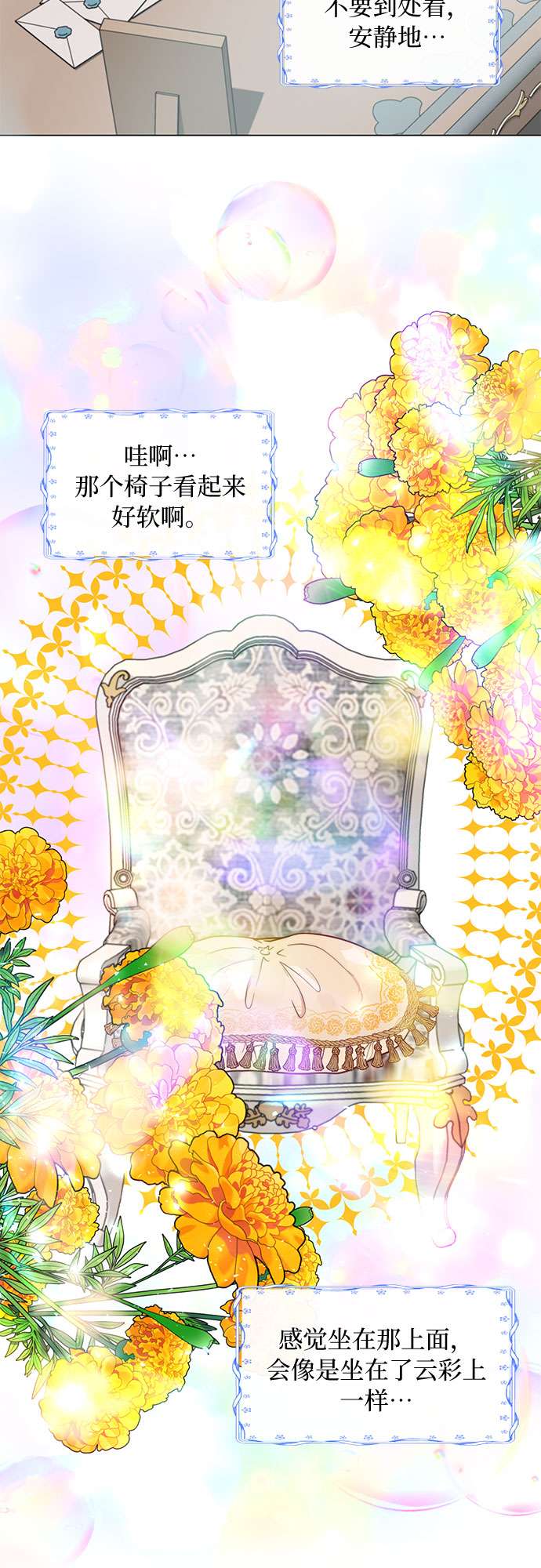 第二次作为女儿诞生了第4话