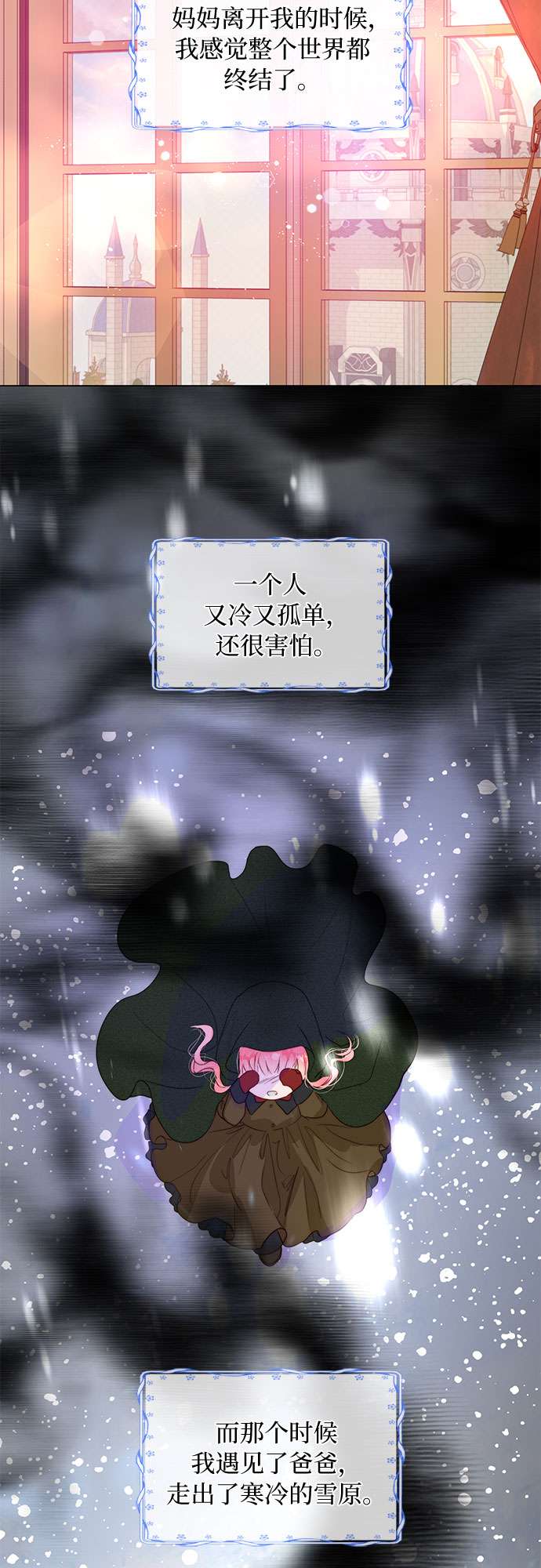 第二次作为女儿诞生了第4话