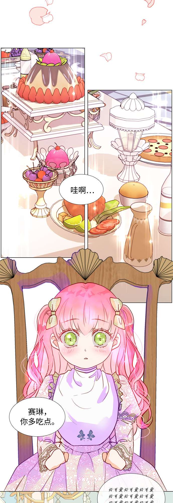 第二次作为女儿诞生了第4话