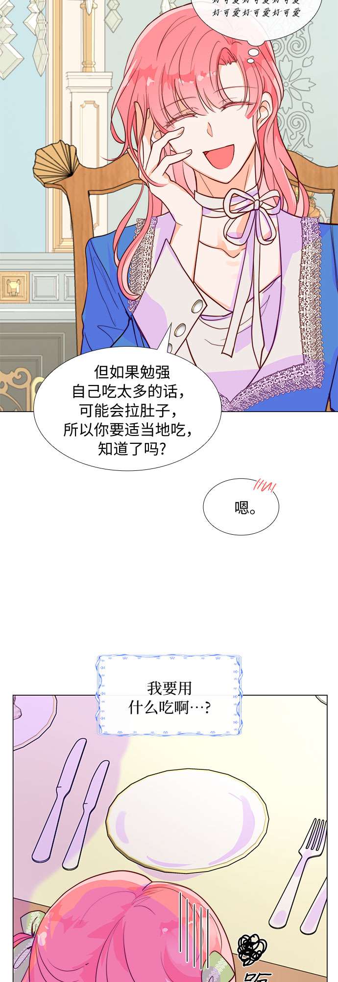 第二次作为女儿诞生了第4话