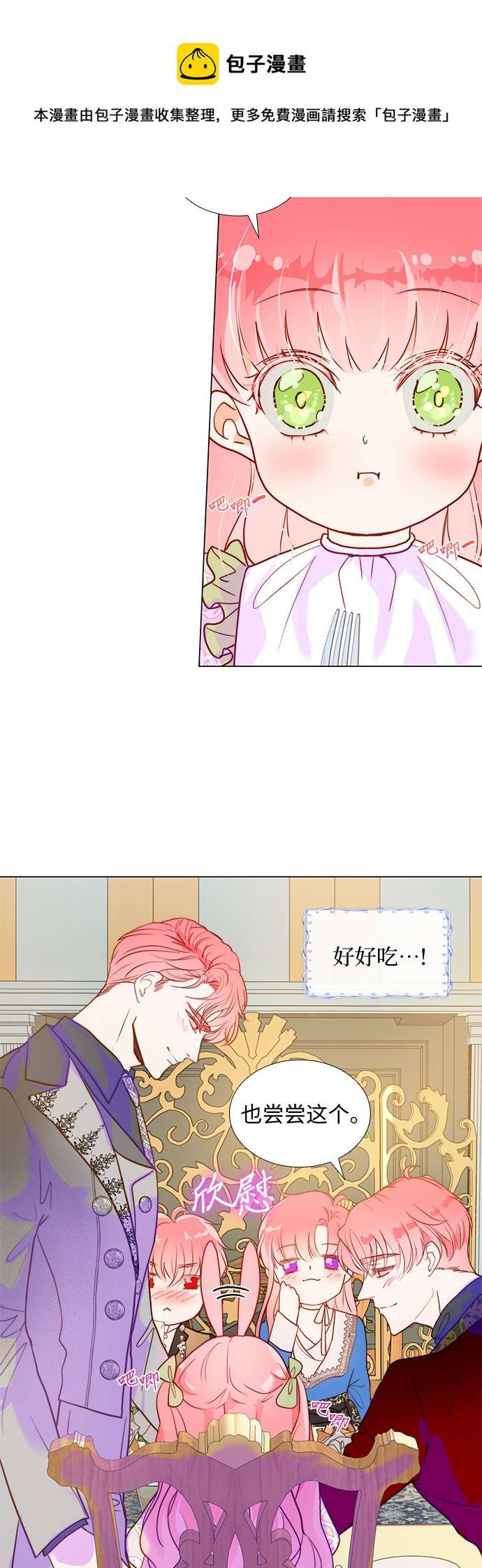第二次作为女儿诞生了第4话