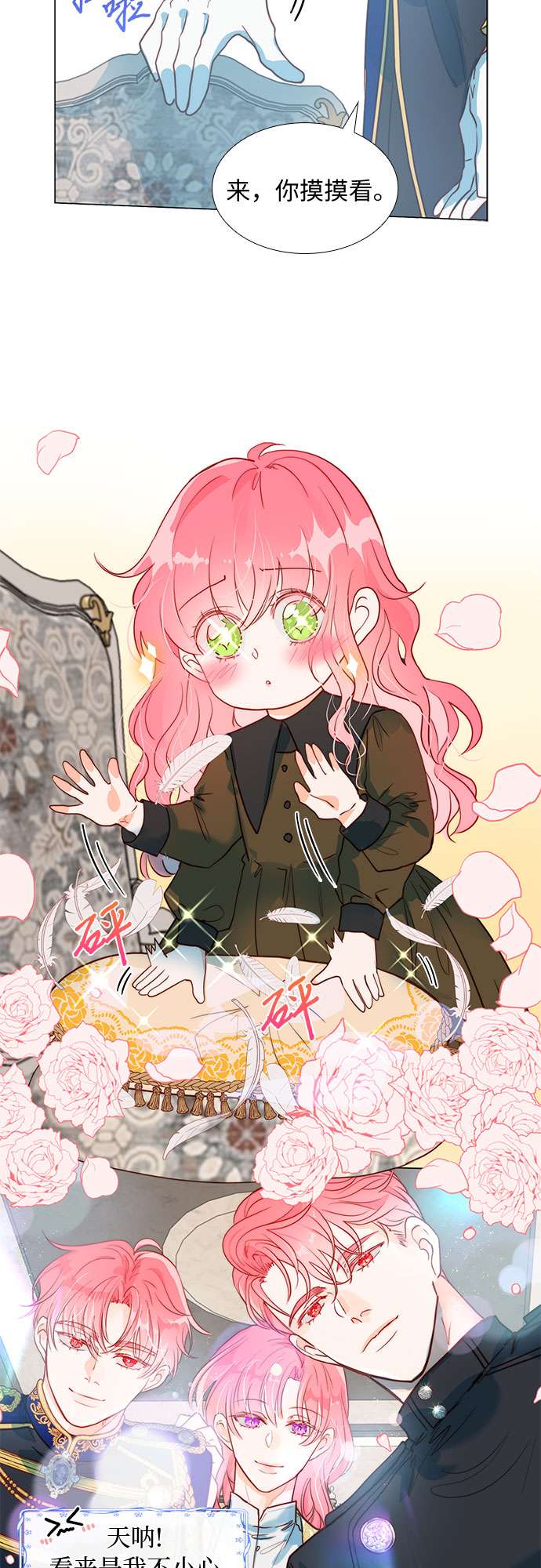 第二次作为女儿诞生了第4话