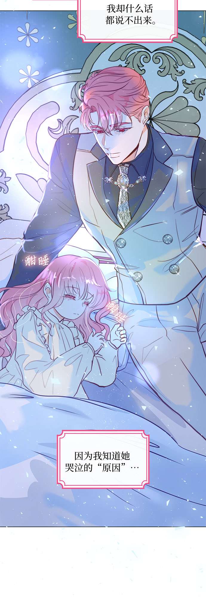 第二次作为女儿诞生了第5话