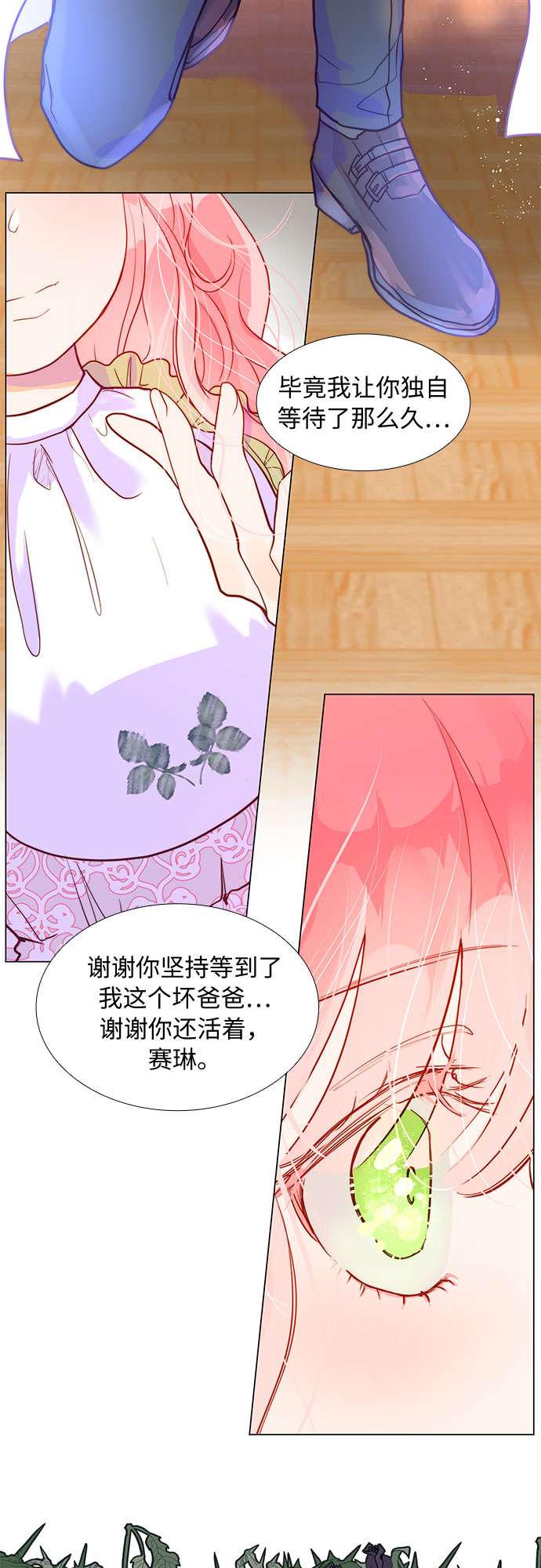 第二次作为女儿诞生了第5话