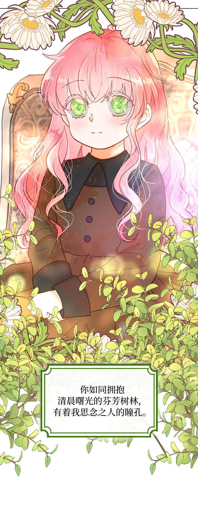 第二次作为女儿诞生了第5话