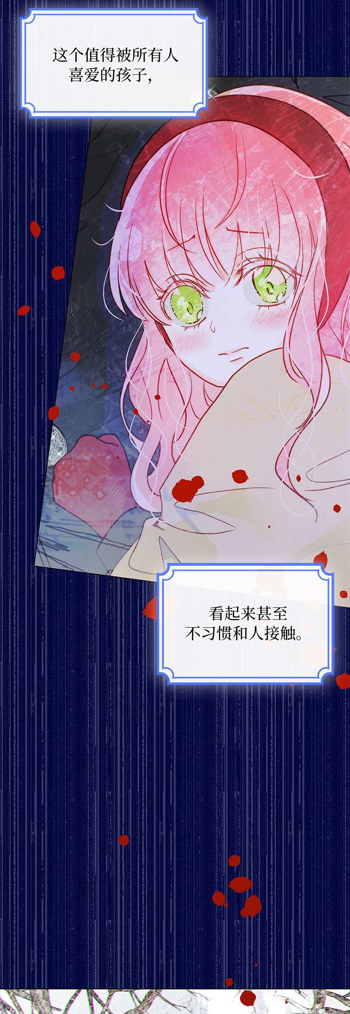 第二次作为女儿诞生了第5话