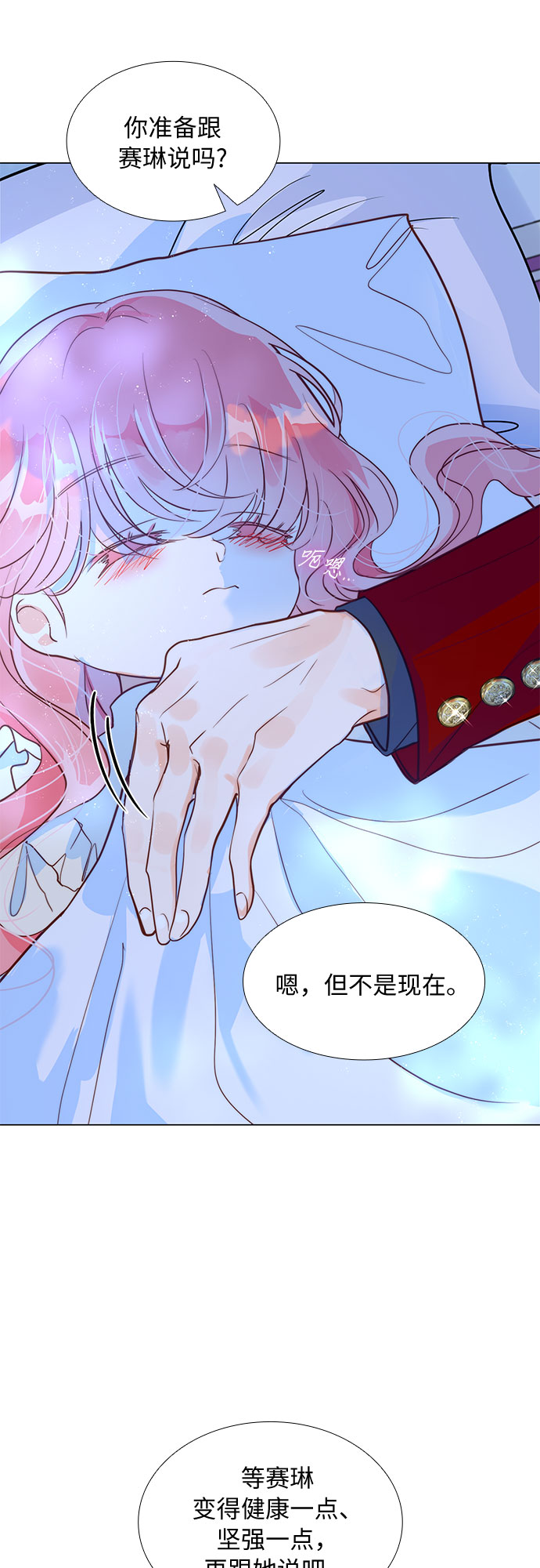 第二次作为女儿诞生了第5话