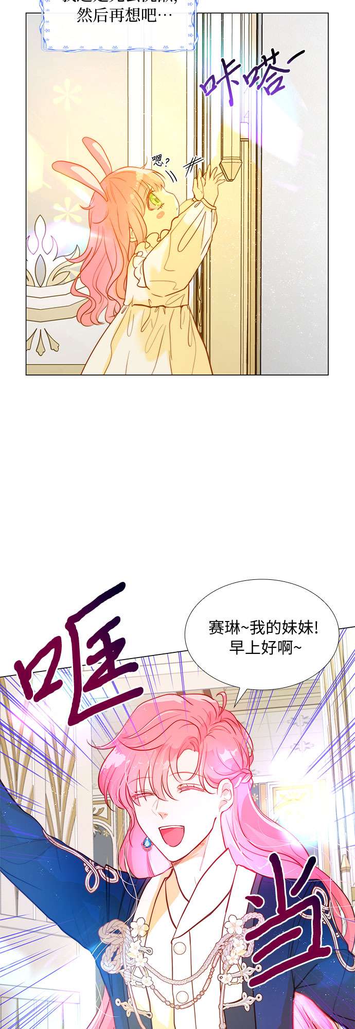 第二次作为女儿诞生了第5话
