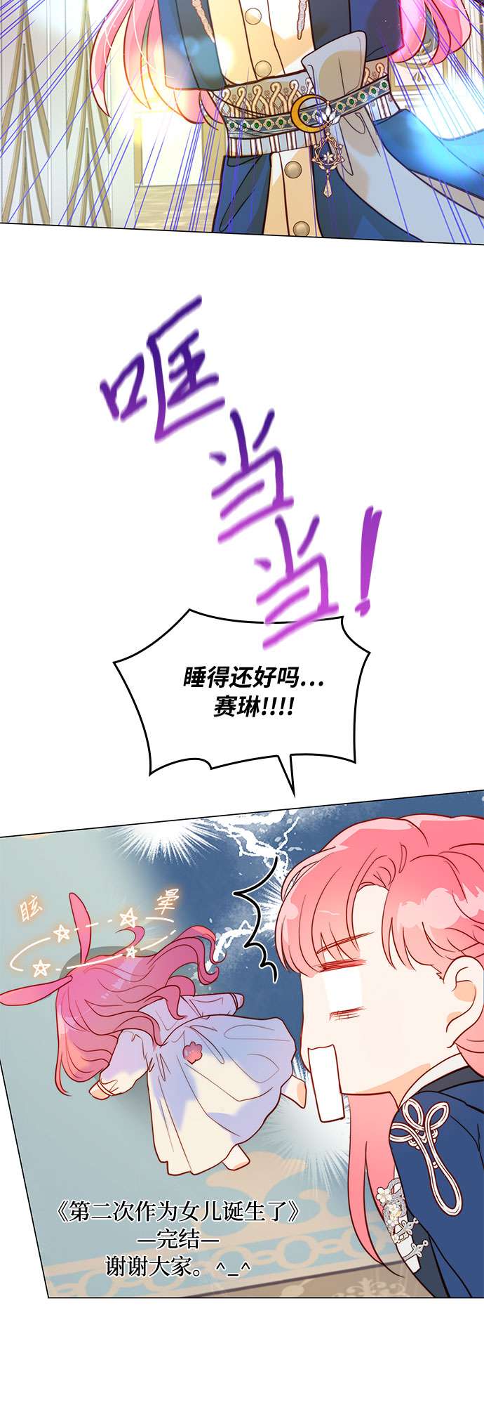 第二次作为女儿诞生了第5话