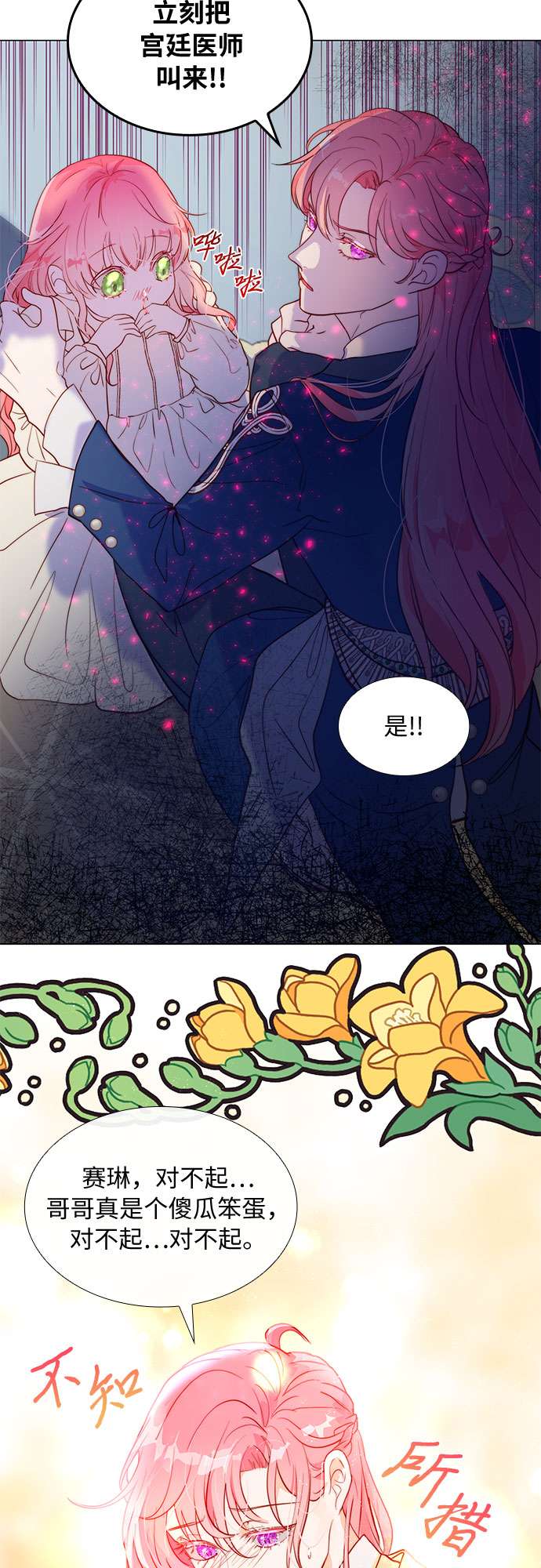 第二次作为女儿诞生了第5话