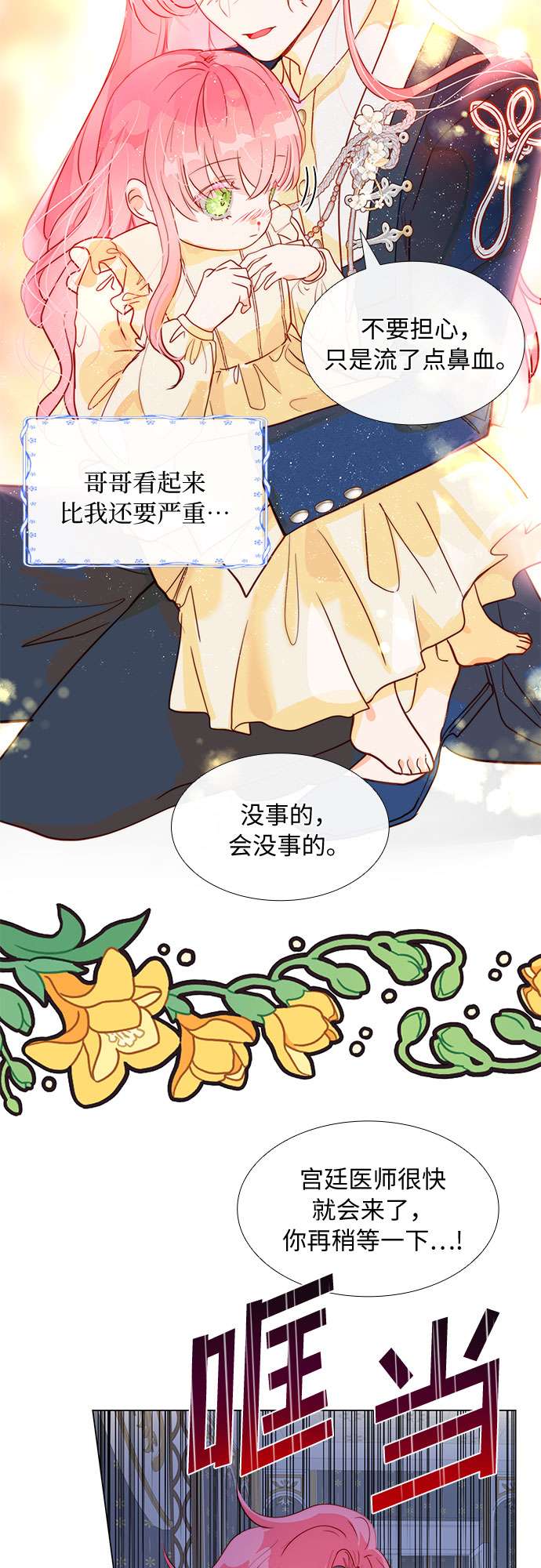 第二次作为女儿诞生了第5话