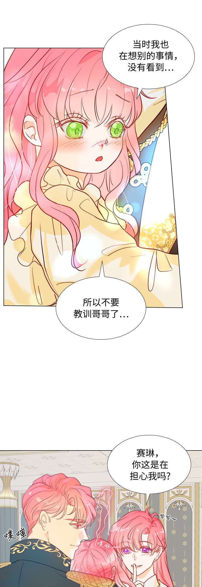 第二次作为女儿诞生了第5话