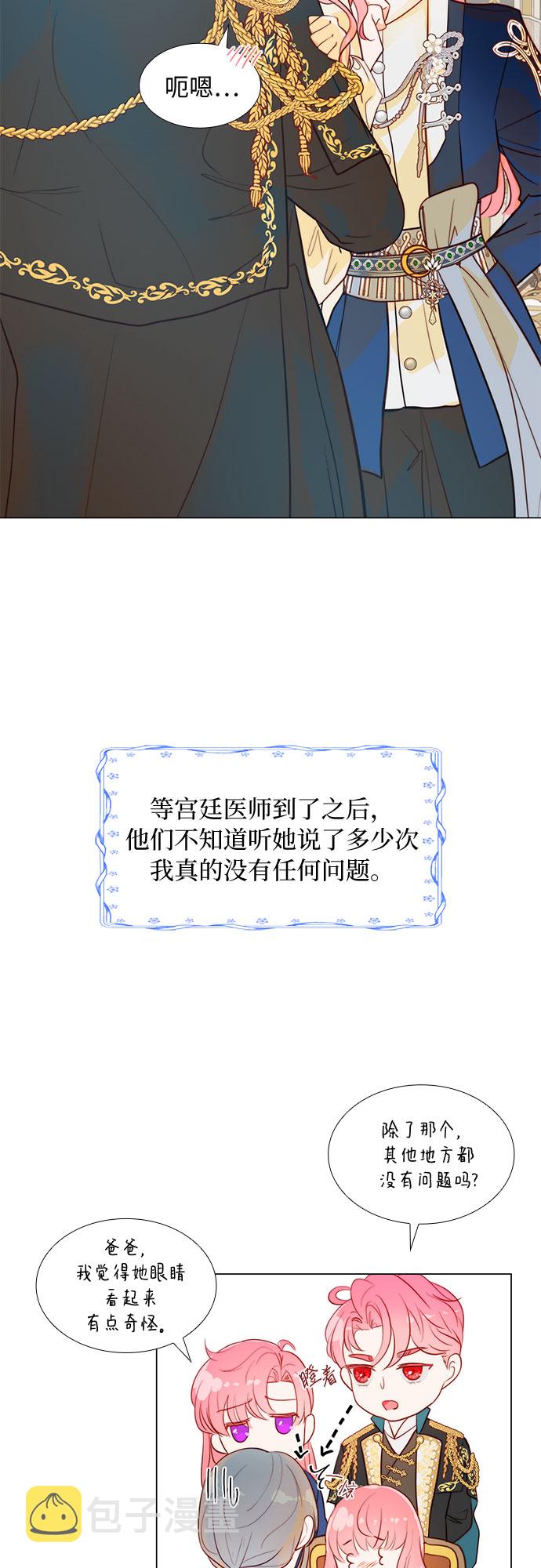 第二次作为女儿诞生了第5话