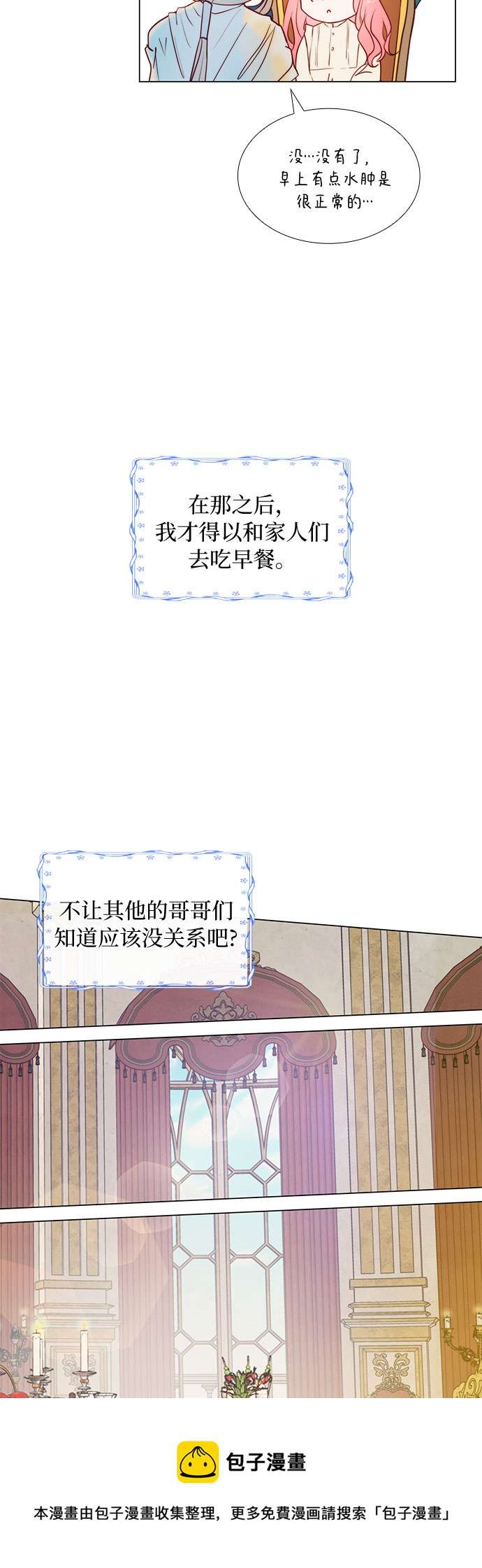 第二次作为女儿诞生了第5话