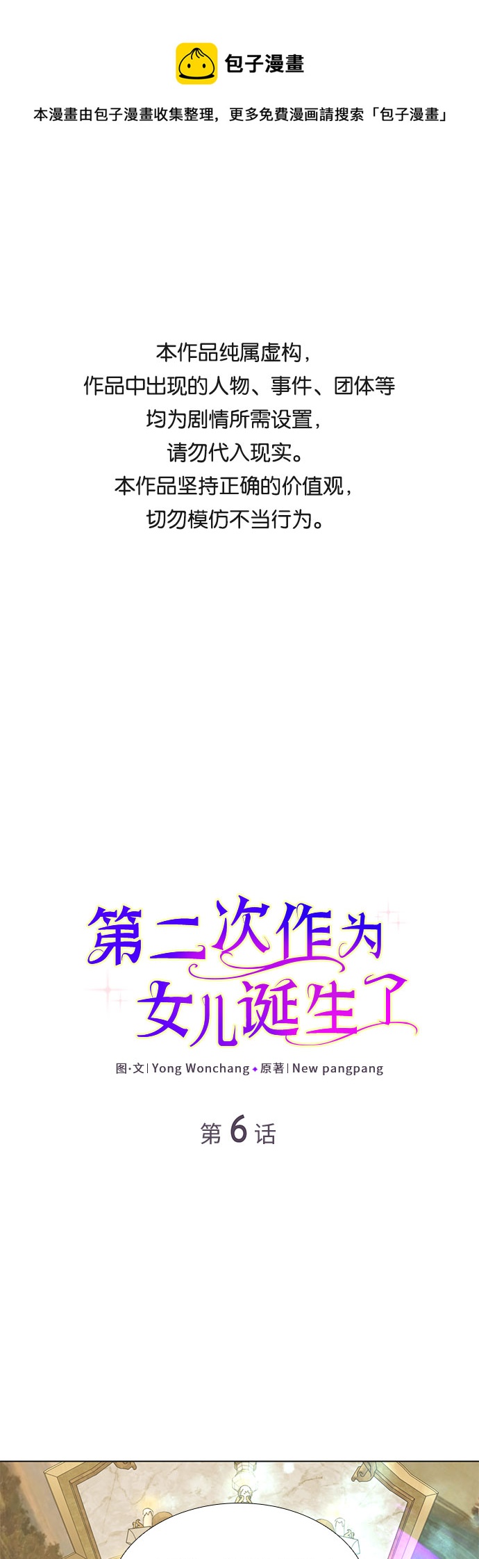 第二次作为女儿诞生了第6话