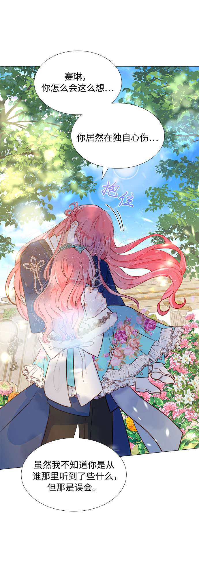 第二次作为女儿诞生了第6话