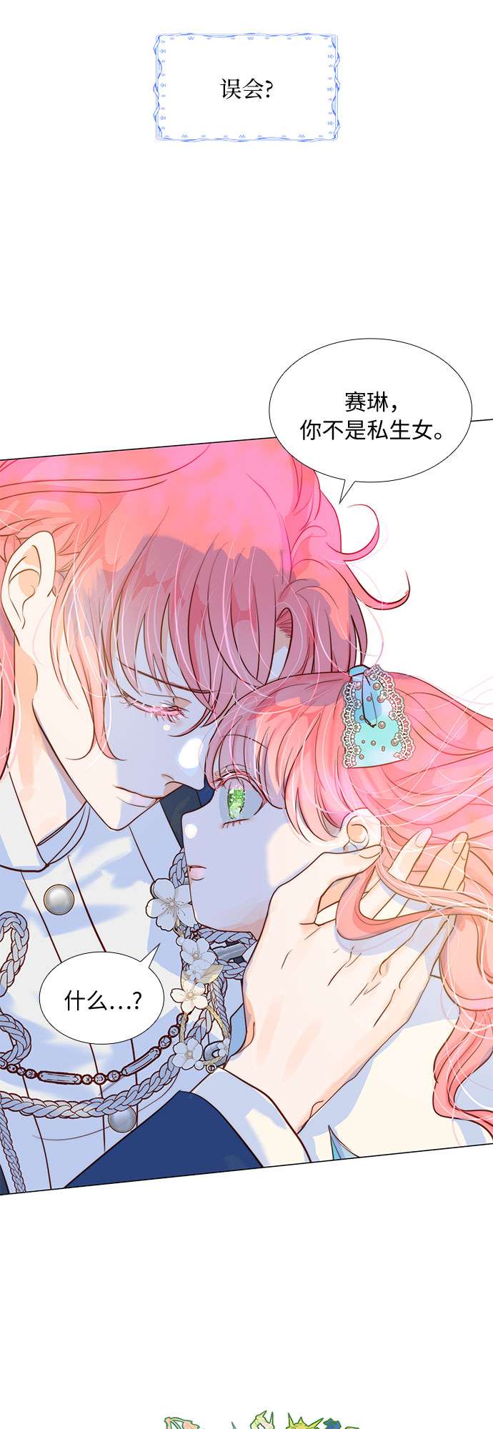 第二次作为女儿诞生了第6话