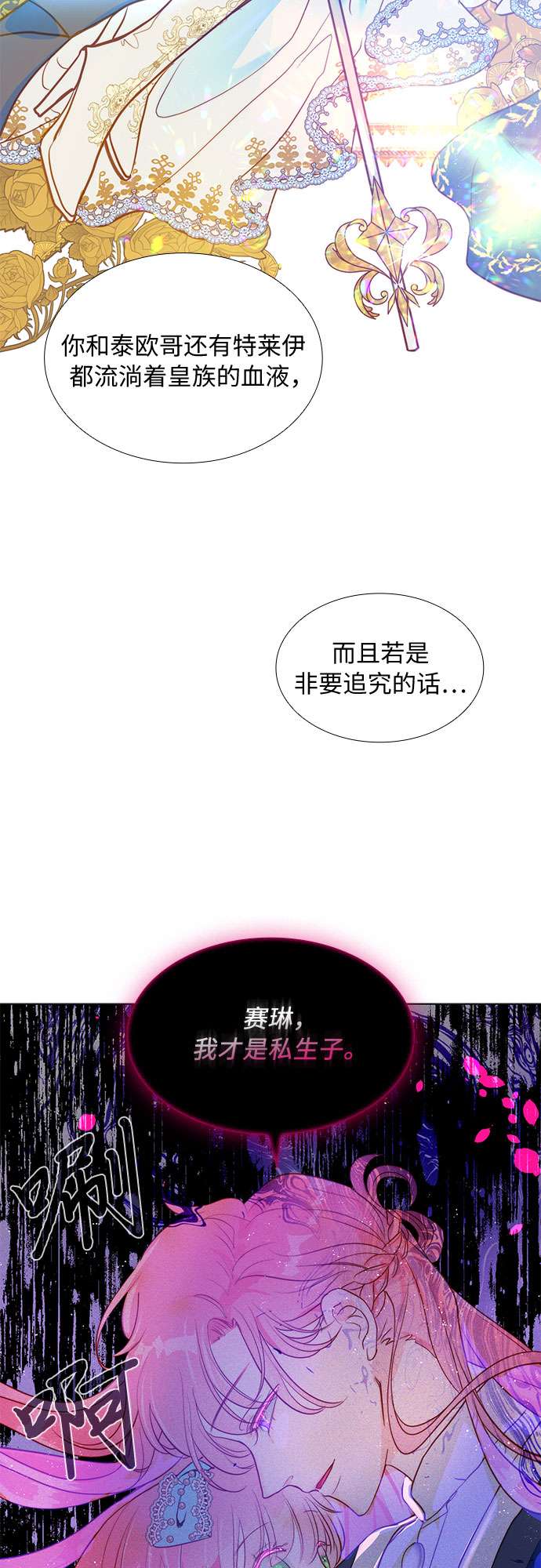 第二次作为女儿诞生了第6话