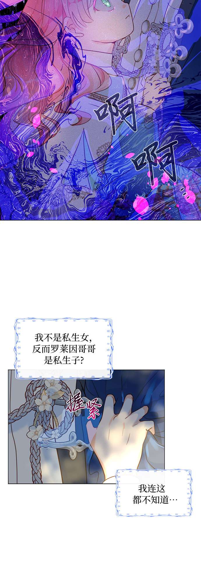 第二次作为女儿诞生了第6话