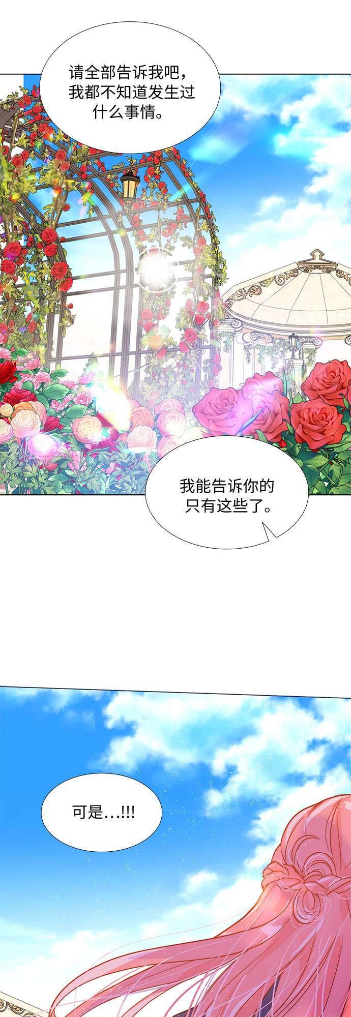 第二次作为女儿诞生了第6话