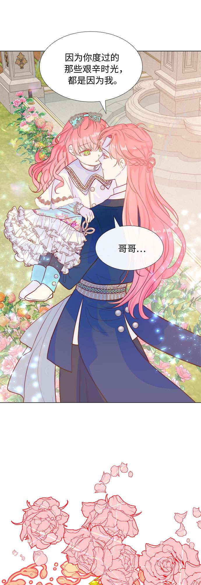 第二次作为女儿诞生了第6话