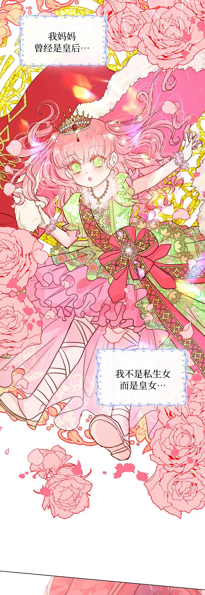 第二次作为女儿诞生了第6话