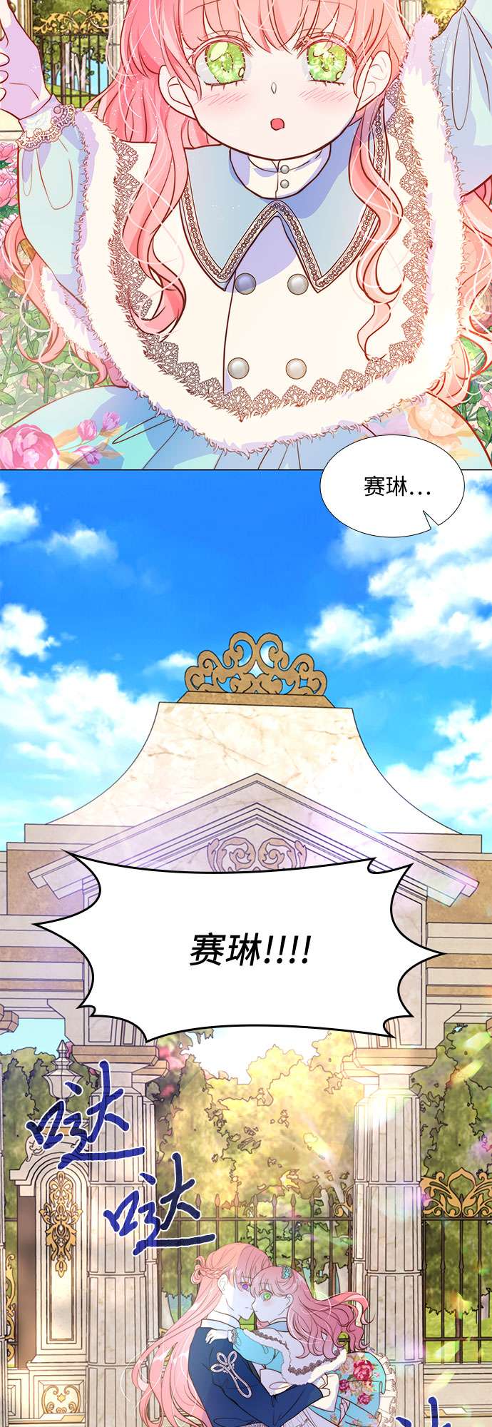 第二次作为女儿诞生了第6话