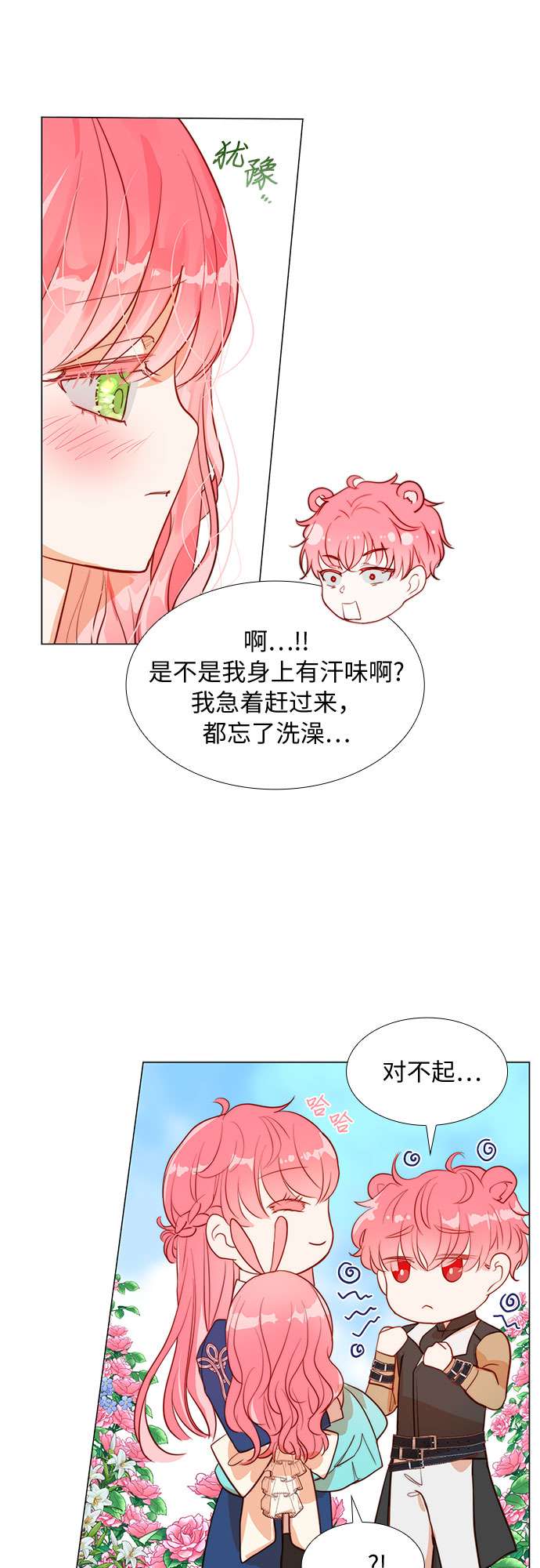 第二次作为女儿诞生了第6话