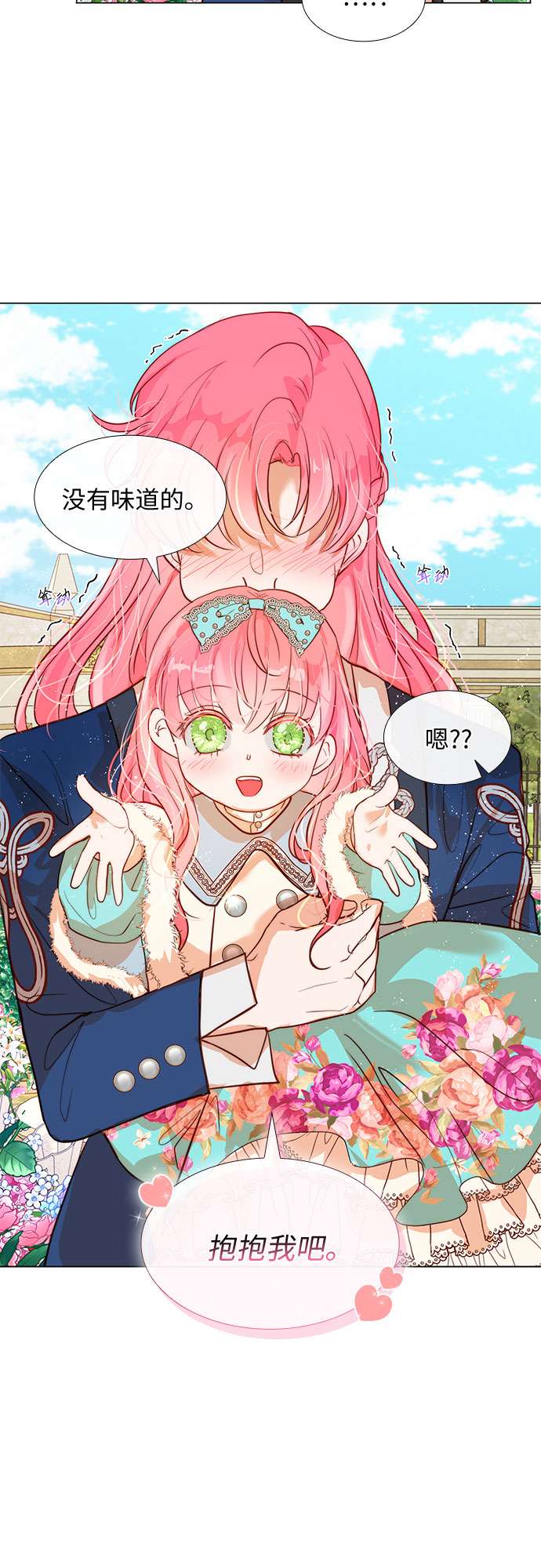 第二次作为女儿诞生了第6话