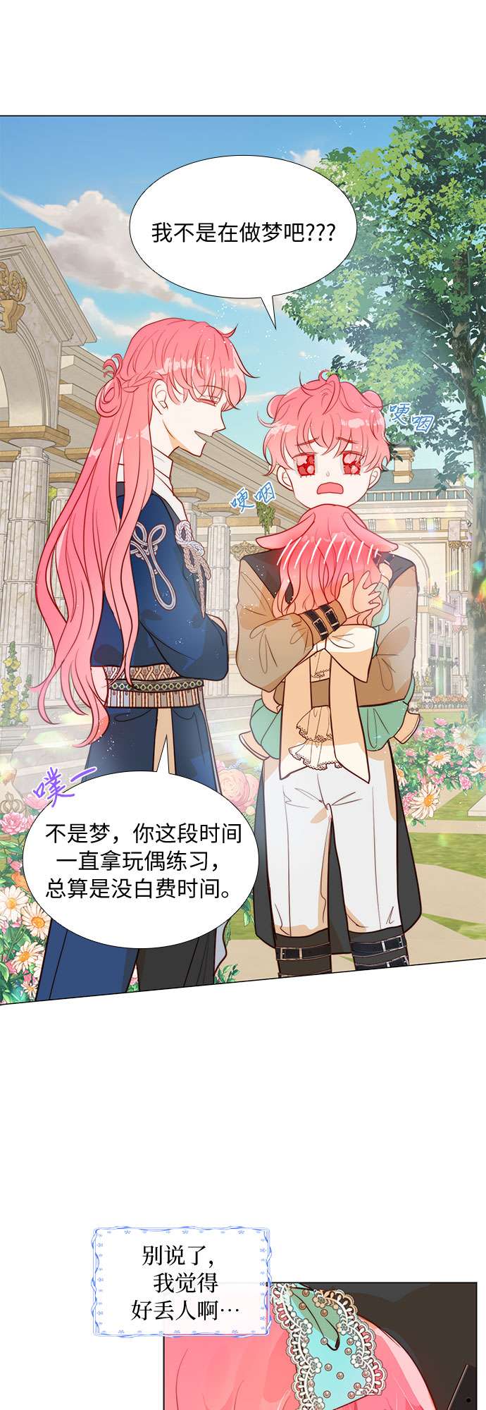 第二次作为女儿诞生了第6话
