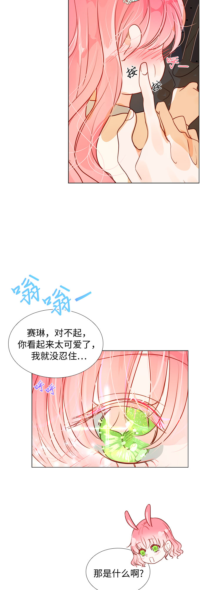 第二次作为女儿诞生了第6话